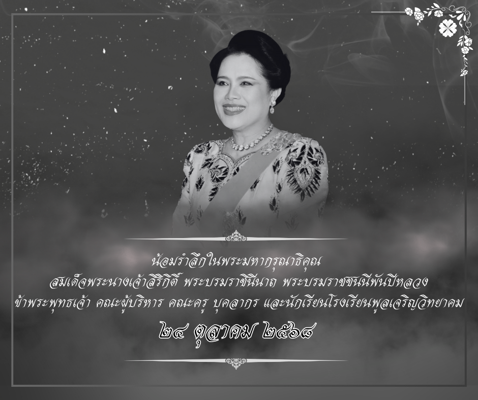 ภาพไว้อาลัย