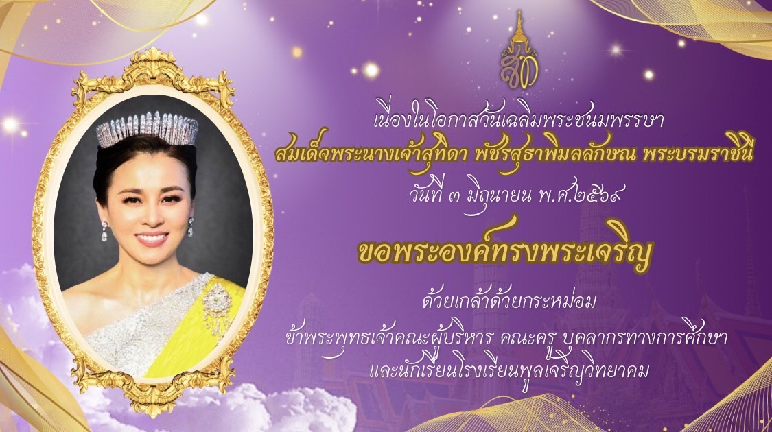ภาพถวายพระพร